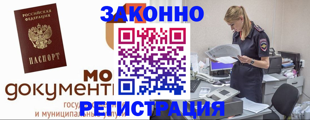 временная регистрация для всех в Болхове